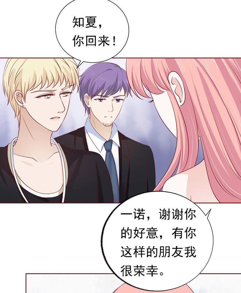 靳均烈PK宋一诺（2）-蜜桃小情人之烈爱知夏-云端漫画（第30张）