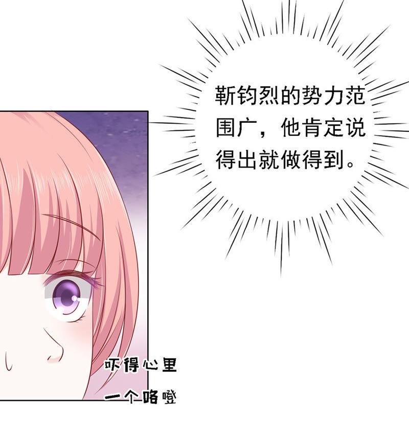 靳均烈PK宋一诺（2）-蜜桃小情人之烈爱知夏-云端漫画（第20张）