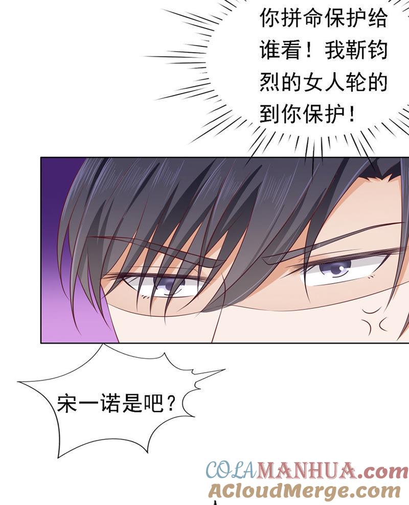 靳均烈PK宋一诺（2）-蜜桃小情人之烈爱知夏-云端漫画（第25张）