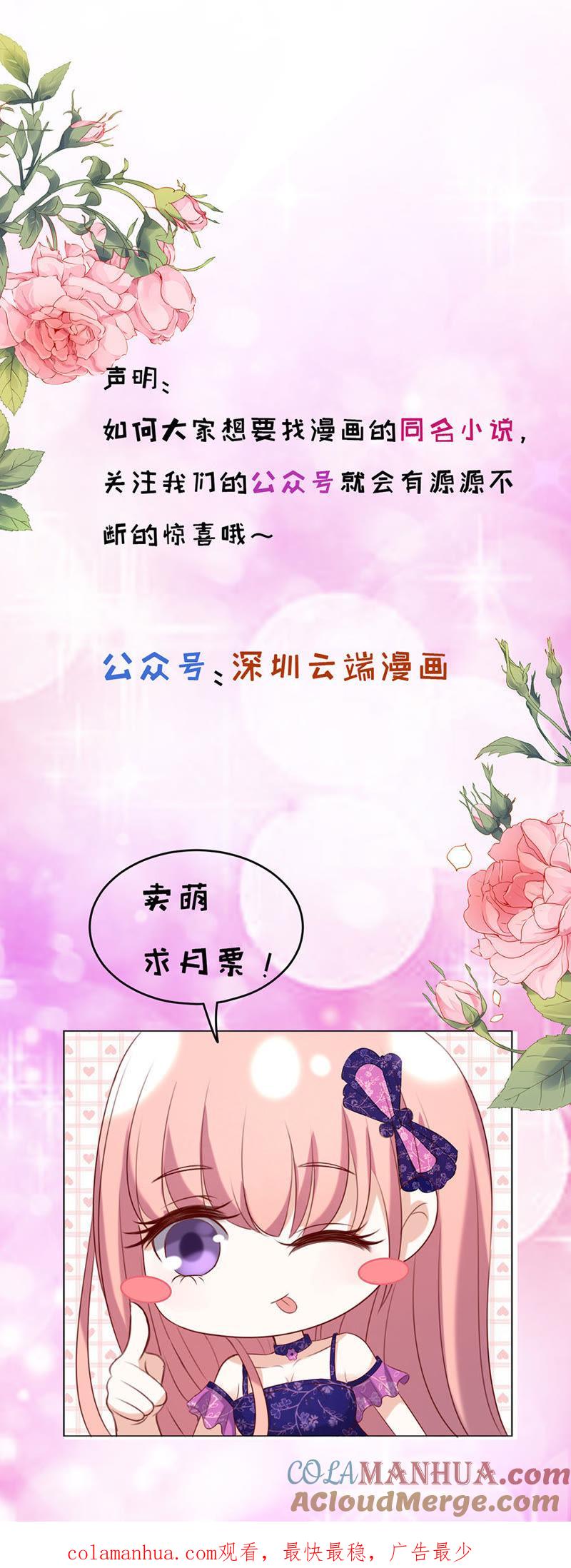 靳均烈PK宋一诺（2）-蜜桃小情人之烈爱知夏-云端漫画（第37张）
