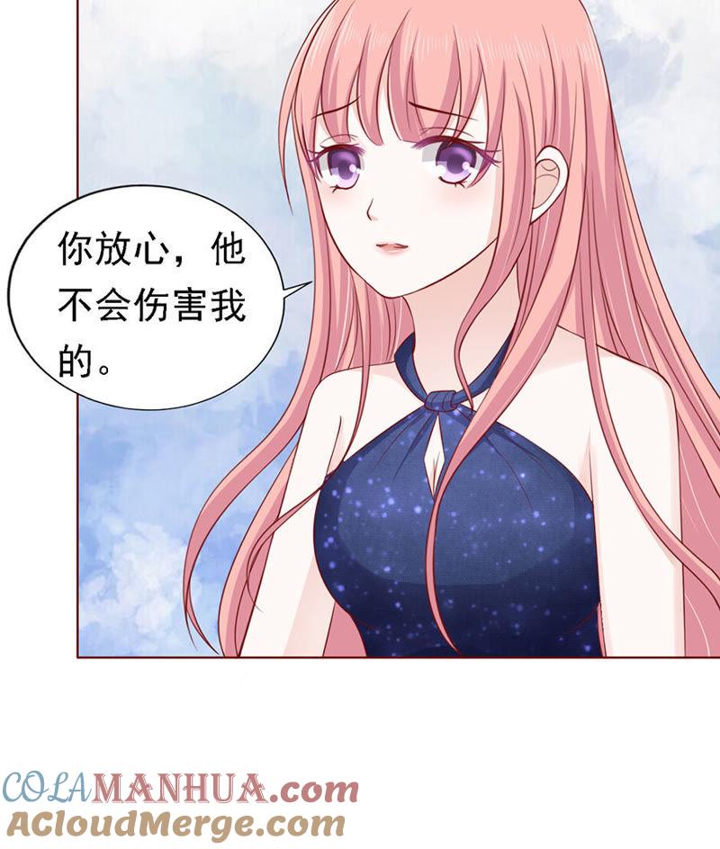 靳均烈PK宋一诺（2）-蜜桃小情人之烈爱知夏-云端漫画（第31张）