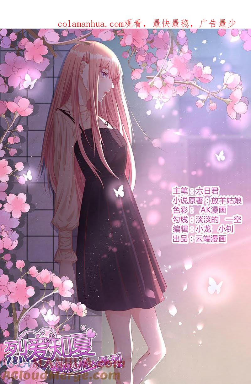 解不开的误会-蜜桃小情人之烈爱知夏-云端漫画（第1张）