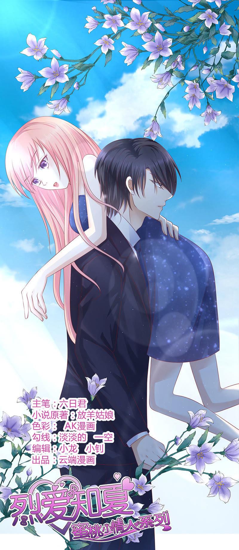 牵着的手-蜜桃小情人之烈爱知夏-云端漫画（第2张）