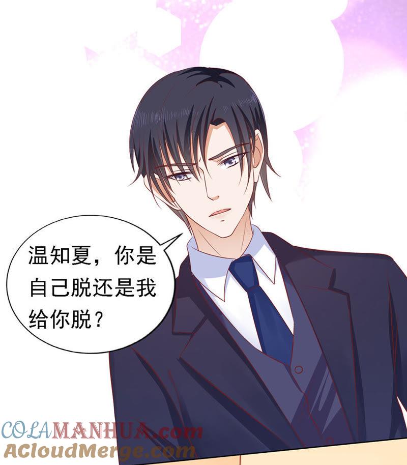 你是自己脱还是我替你脱-蜜桃小情人之烈爱知夏-云端漫画（第5张）