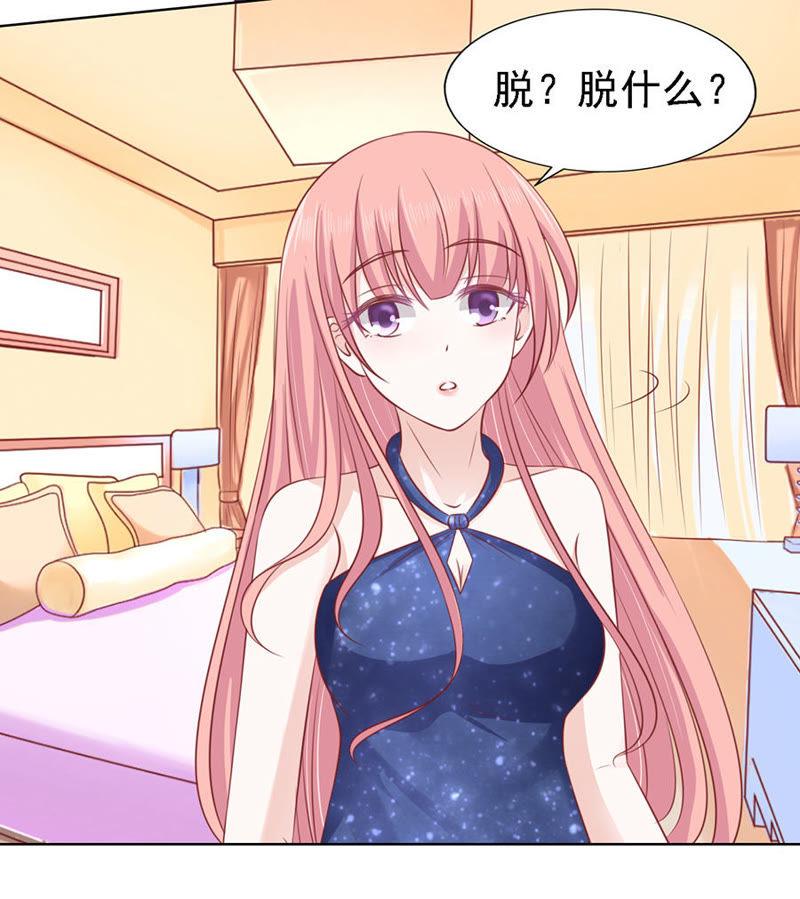 你是自己脱还是我替你脱-蜜桃小情人之烈爱知夏-云端漫画（第6张）