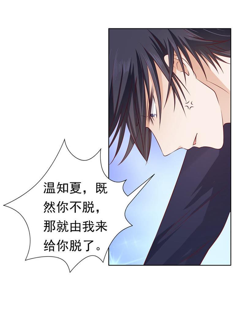 你是自己脱还是我替你脱-蜜桃小情人之烈爱知夏-云端漫画（第14张）