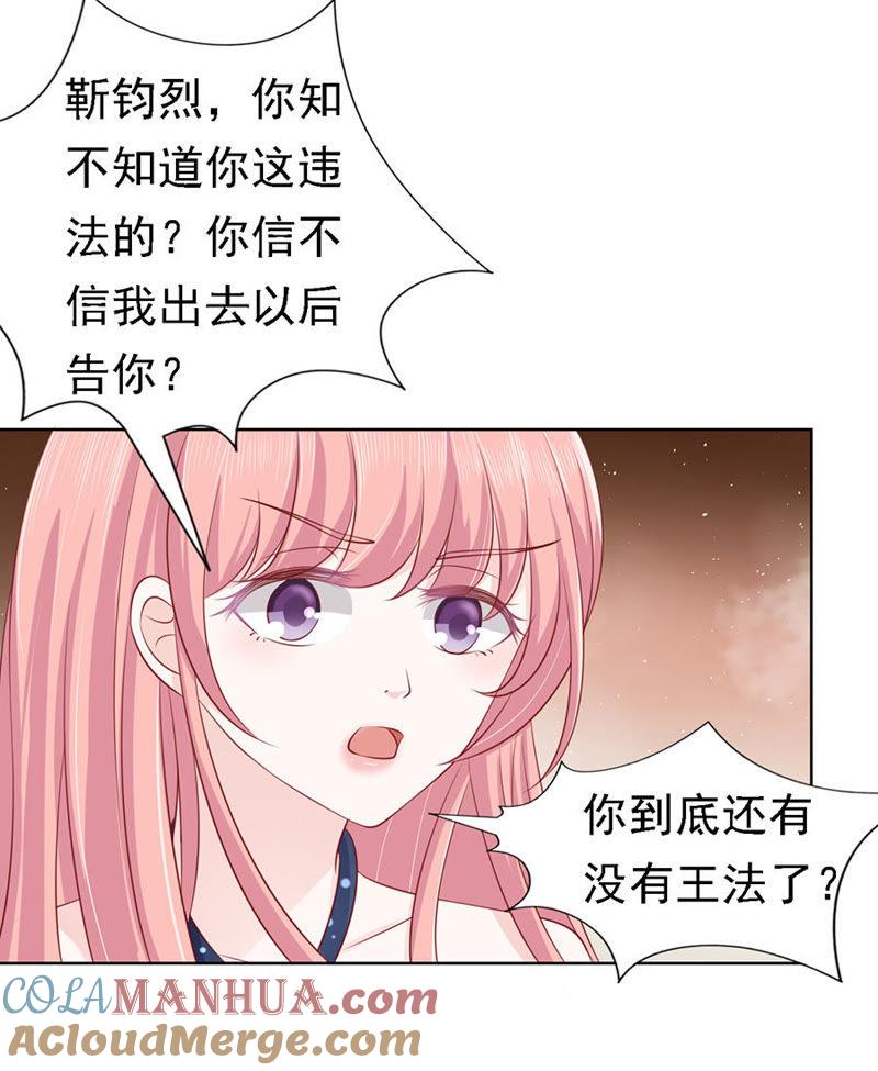 被囚禁了-蜜桃小情人之烈爱知夏-云端漫画（第23张）