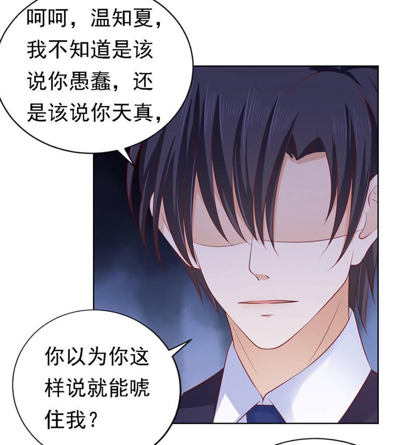 被囚禁了-蜜桃小情人之烈爱知夏-云端漫画（第26张）