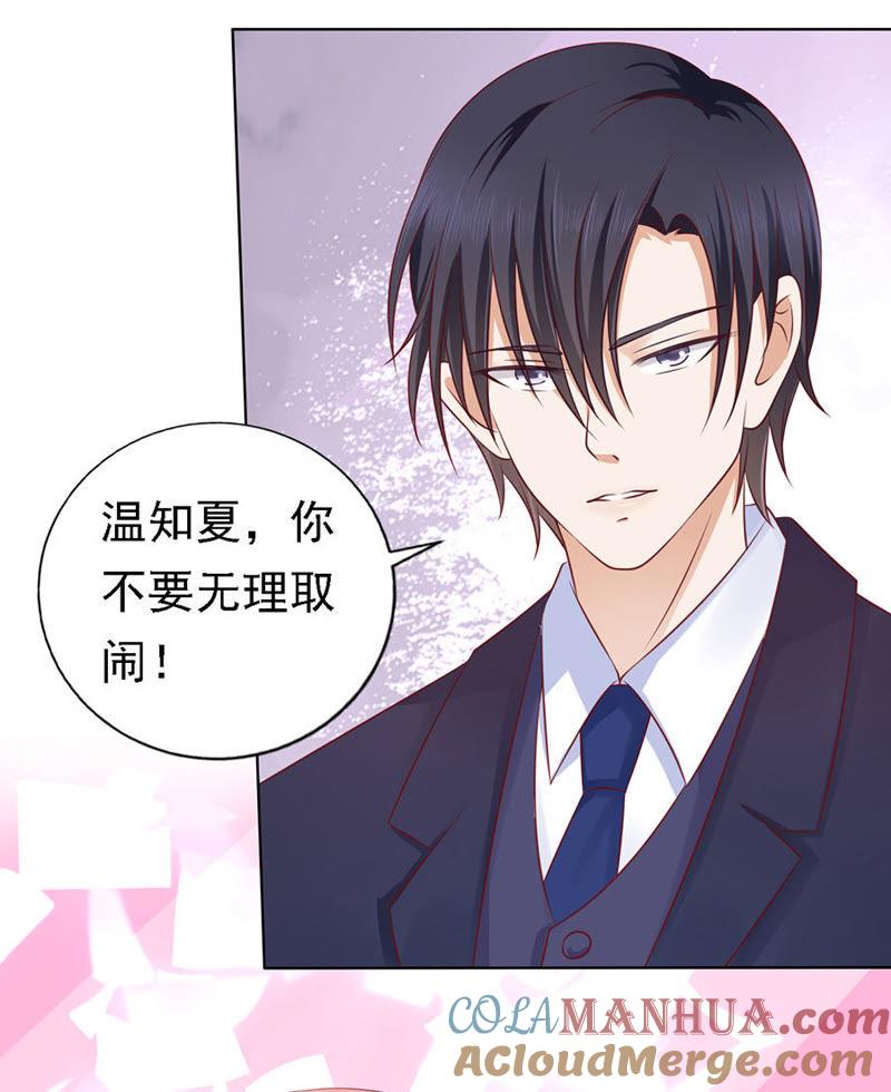 被囚禁了-蜜桃小情人之烈爱知夏-云端漫画（第5张）