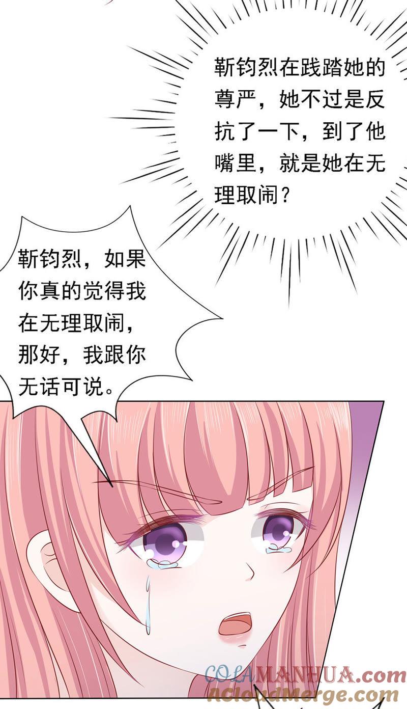 被囚禁了-蜜桃小情人之烈爱知夏-云端漫画（第7张）