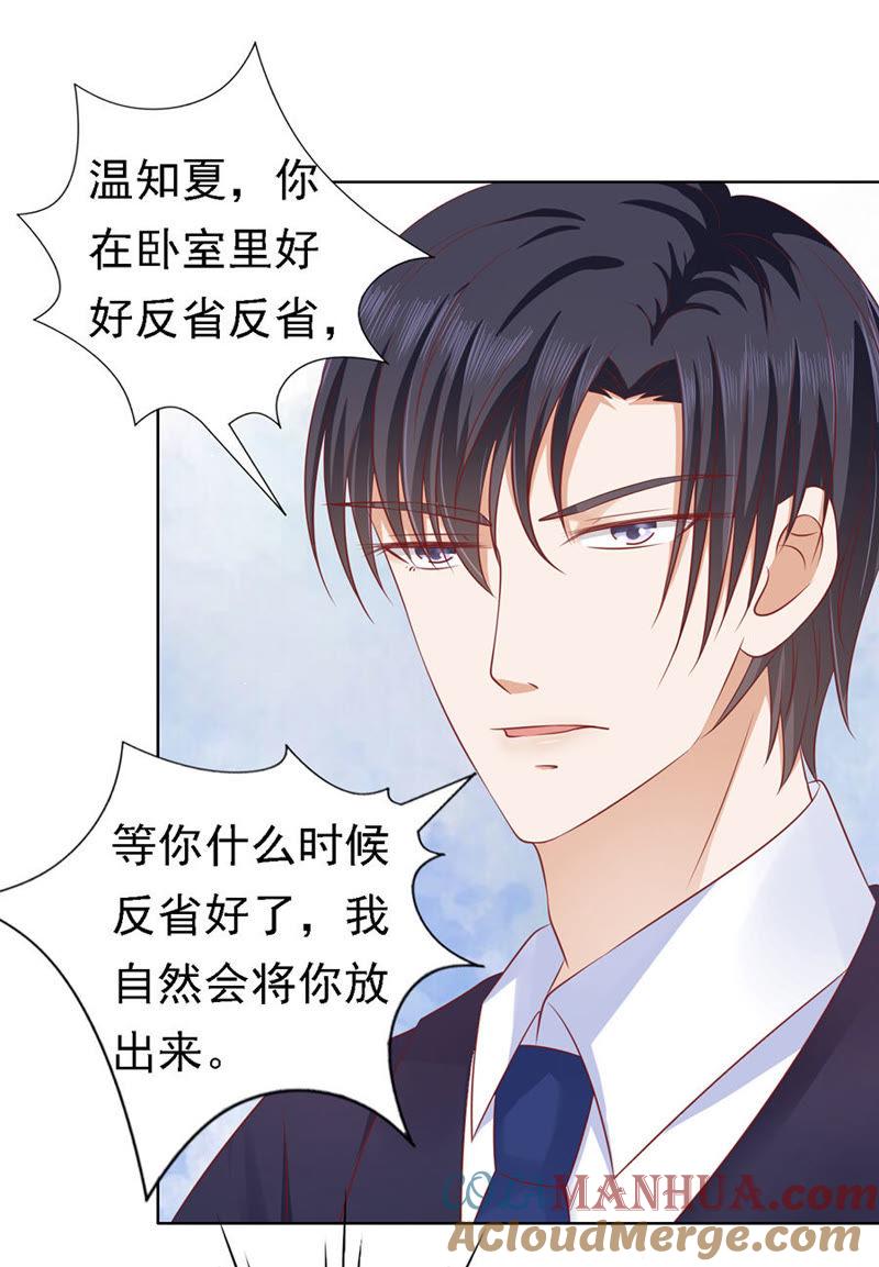 被囚禁了-蜜桃小情人之烈爱知夏-云端漫画（第21张）