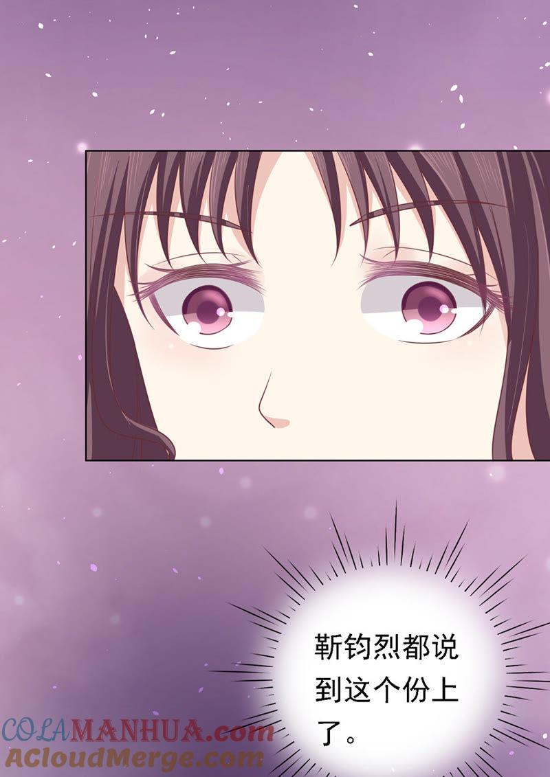 你真的想清楚了吗-蜜桃小情人之烈爱知夏-云端漫画（第13张）