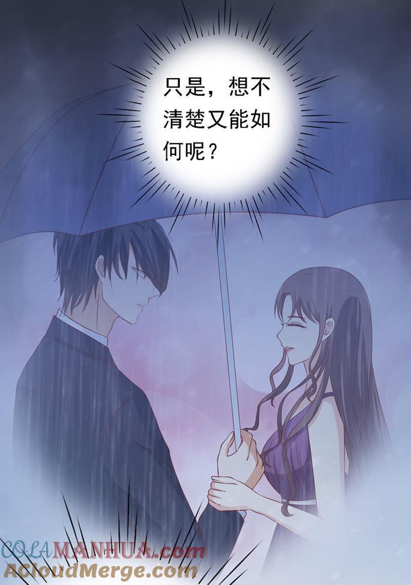 互相伤害-蜜桃小情人之烈爱知夏-云端漫画（第9张）