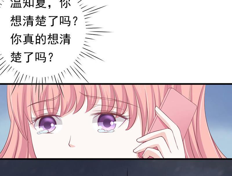 互相伤害-蜜桃小情人之烈爱知夏-云端漫画（第8张）