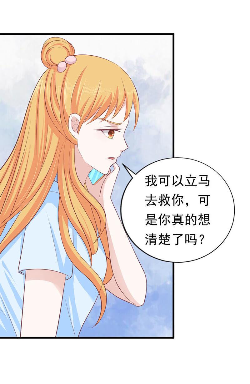互相伤害-蜜桃小情人之烈爱知夏-云端漫画（第6张）