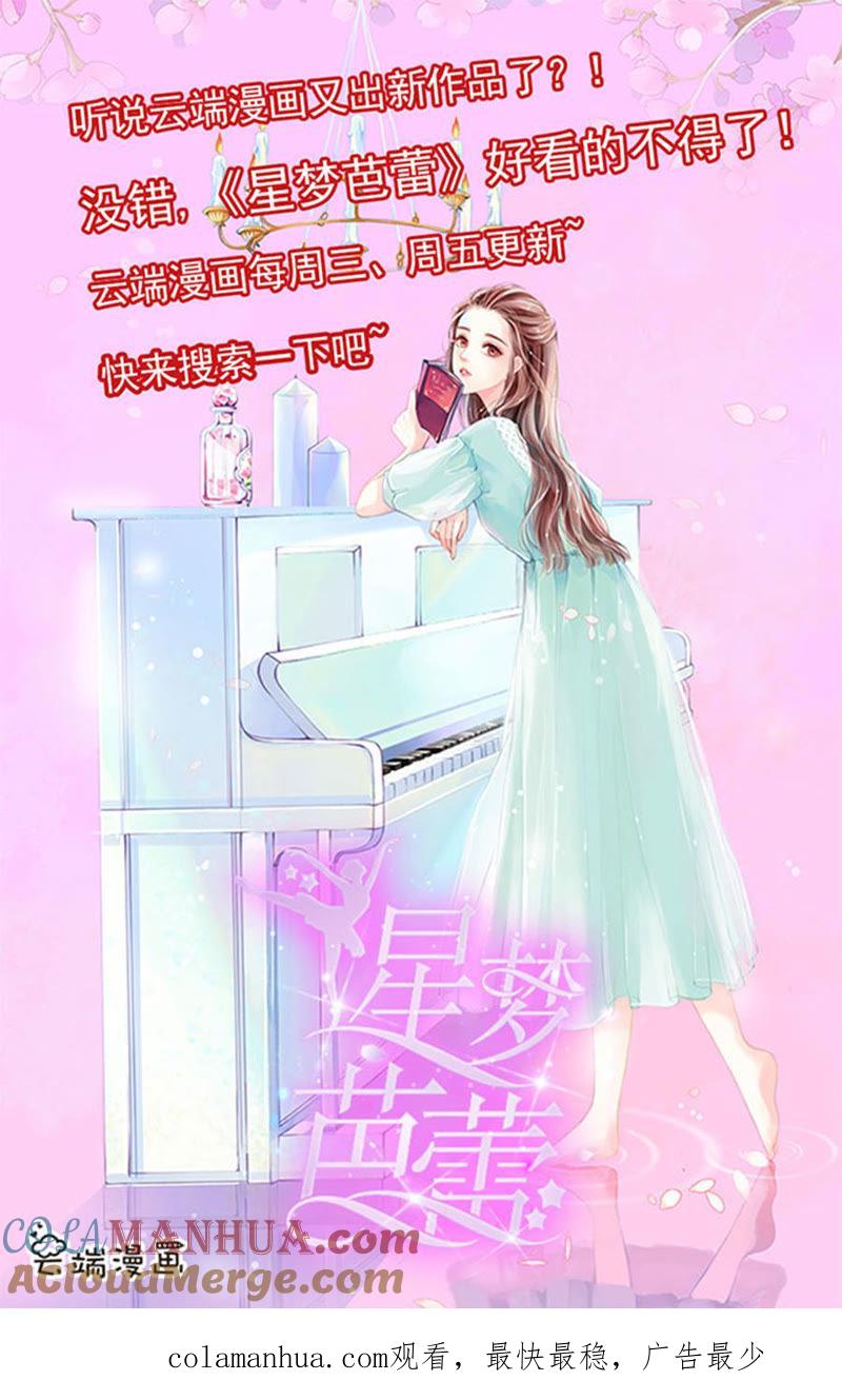 互相伤害-蜜桃小情人之烈爱知夏-云端漫画（第37张）