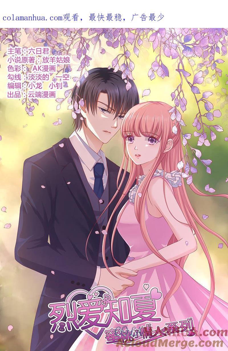 互相伤害-蜜桃小情人之烈爱知夏-云端漫画（第1张）