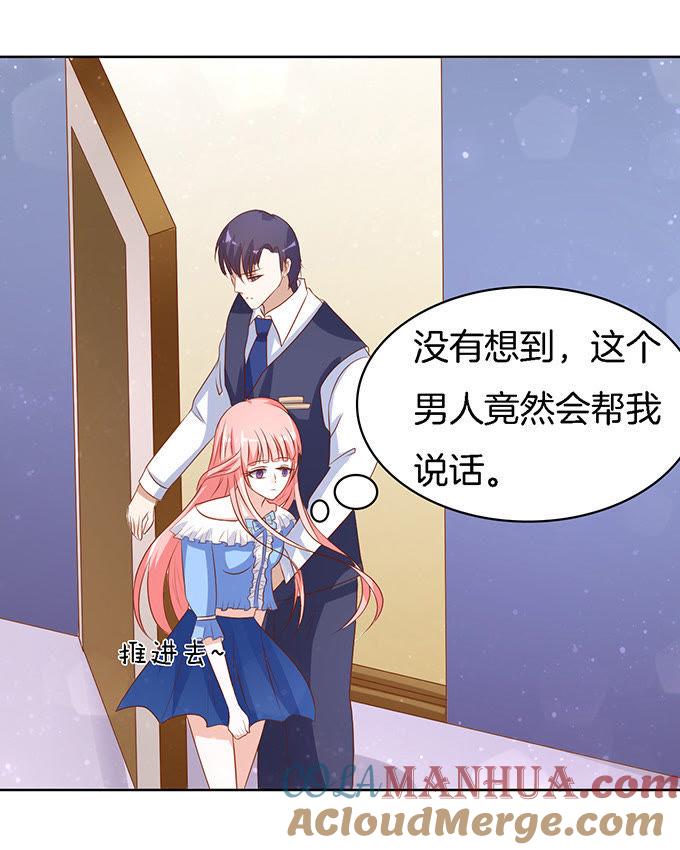 我帮你（2）-蜜桃小情人之烈爱知夏-云端漫画（第12张）