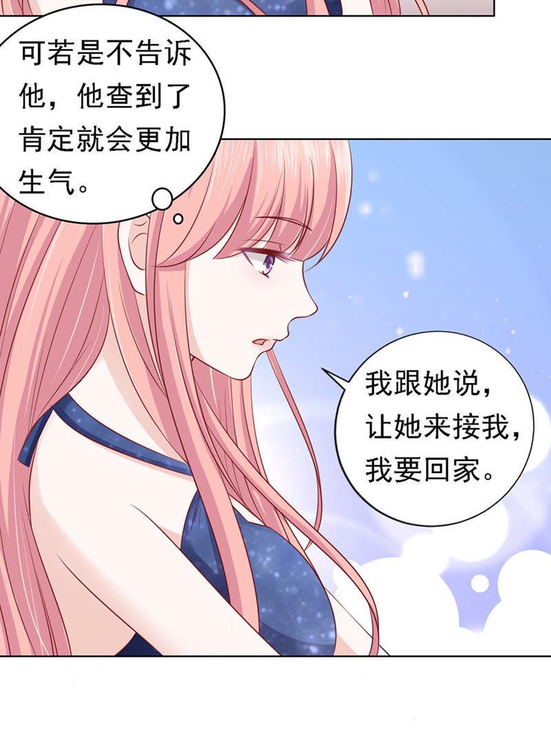 温知夏，你给我滚-蜜桃小情人之烈爱知夏-云端漫画（第16张）