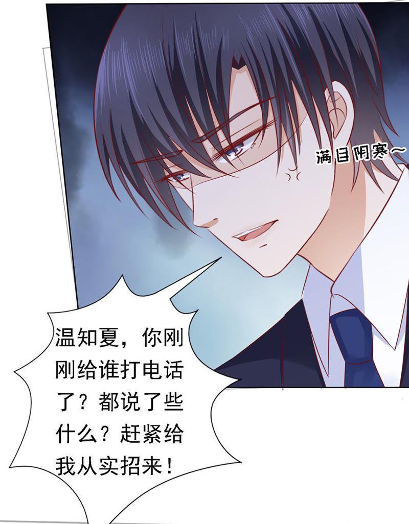 温知夏，你给我滚-蜜桃小情人之烈爱知夏-云端漫画（第8张）