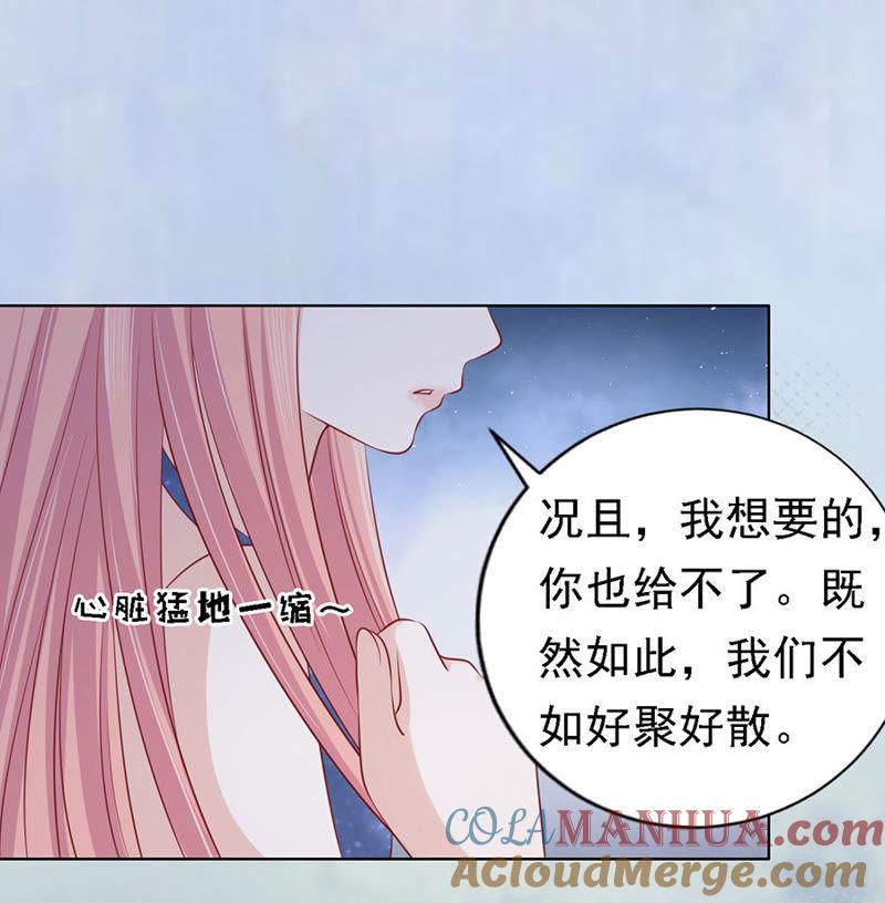 温知夏，你给我滚-蜜桃小情人之烈爱知夏-云端漫画（第23张）