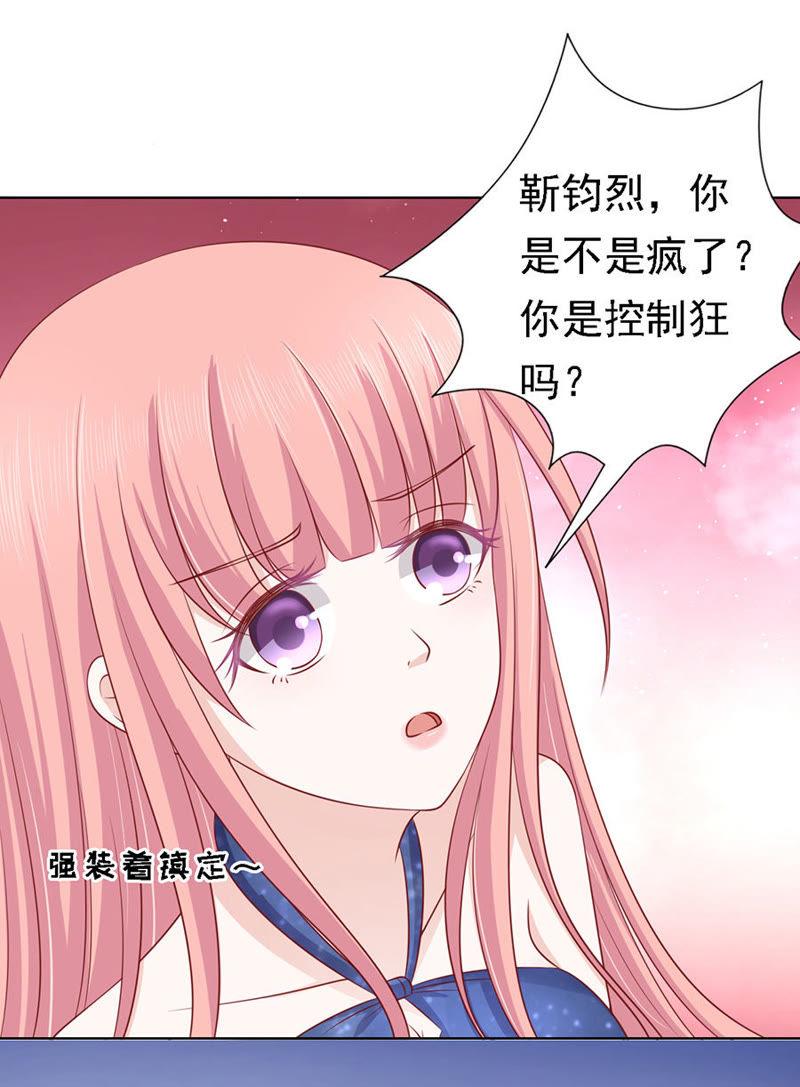 温知夏，你给我滚-蜜桃小情人之烈爱知夏-云端漫画（第10张）