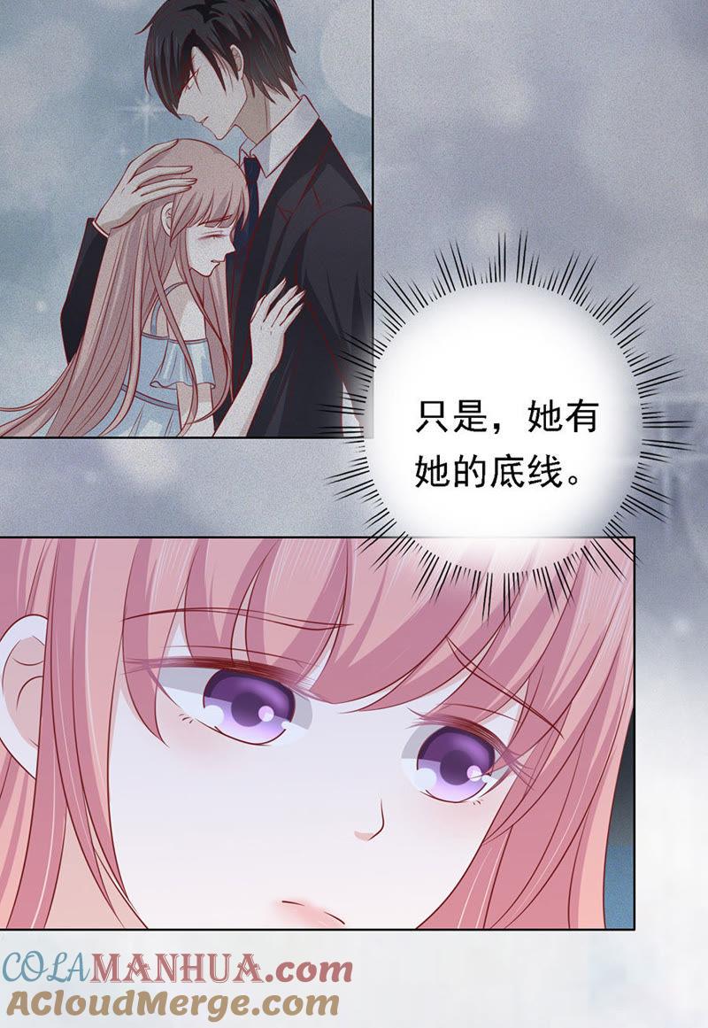 温知夏，你给我滚-蜜桃小情人之烈爱知夏-云端漫画（第21张）