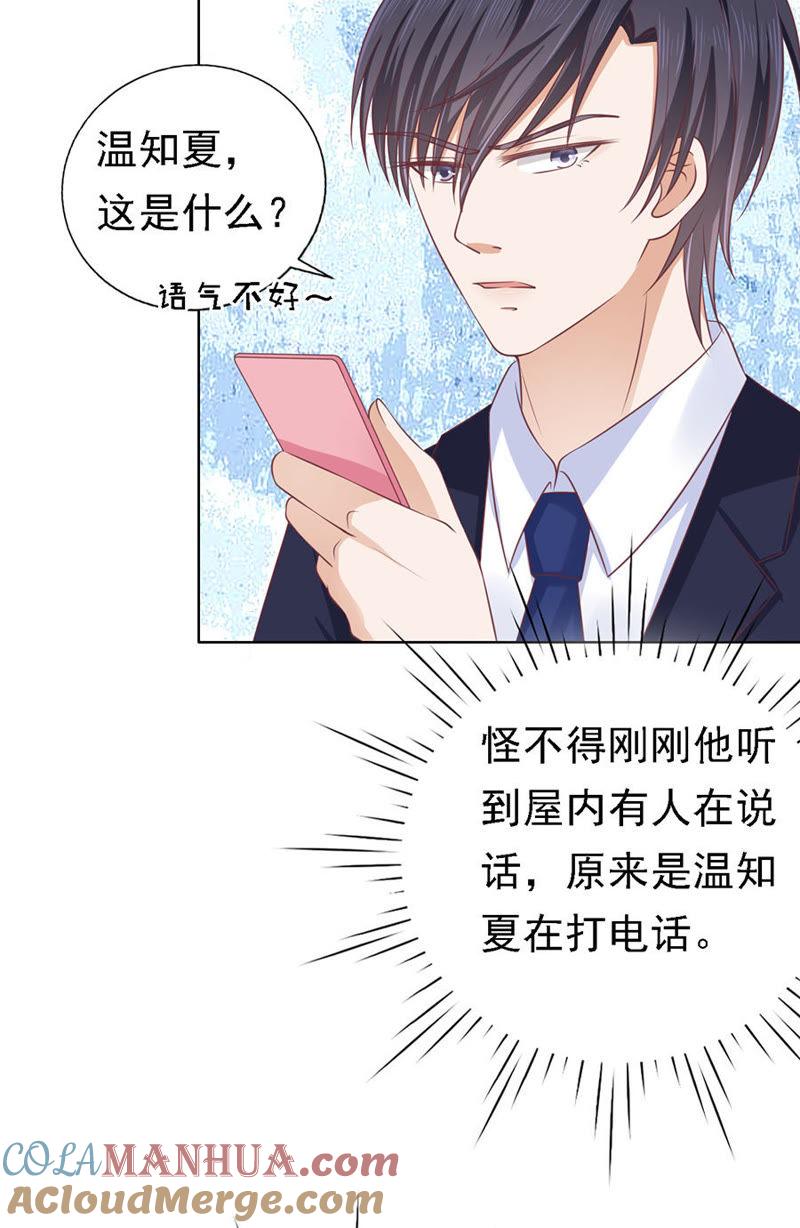 温知夏，你给我滚-蜜桃小情人之烈爱知夏-云端漫画（第5张）