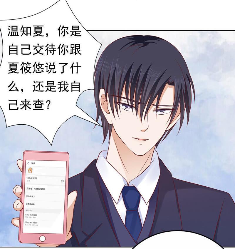 温知夏，你给我滚-蜜桃小情人之烈爱知夏-云端漫画（第14张）