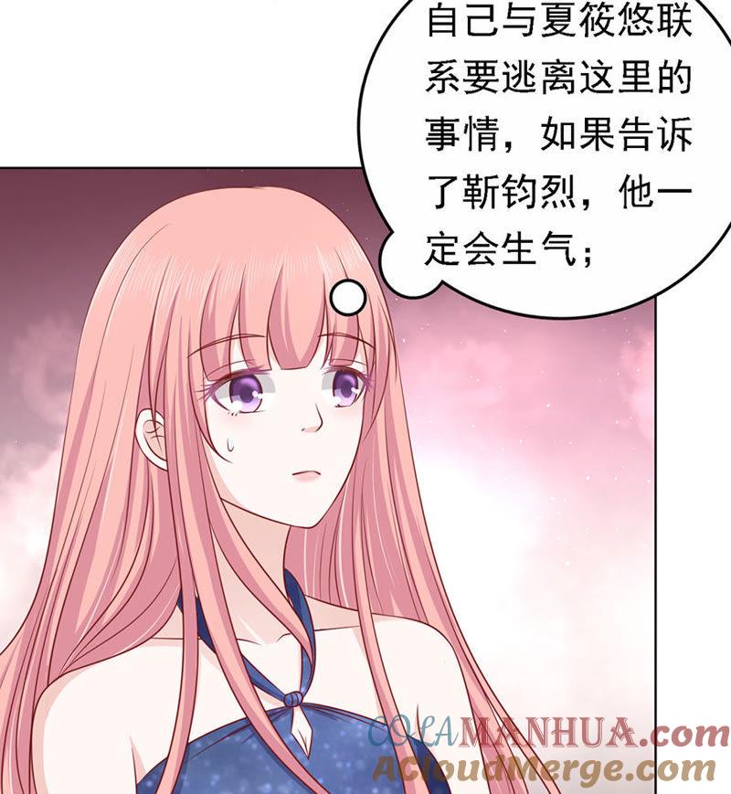 温知夏，你给我滚-蜜桃小情人之烈爱知夏-云端漫画（第15张）