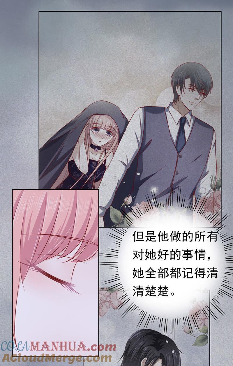温知夏，你给我滚-蜜桃小情人之烈爱知夏-云端漫画（第19张）