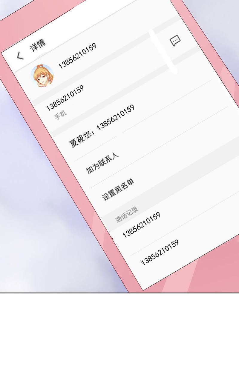 温知夏，你给我滚-蜜桃小情人之烈爱知夏-云端漫画（第12张）