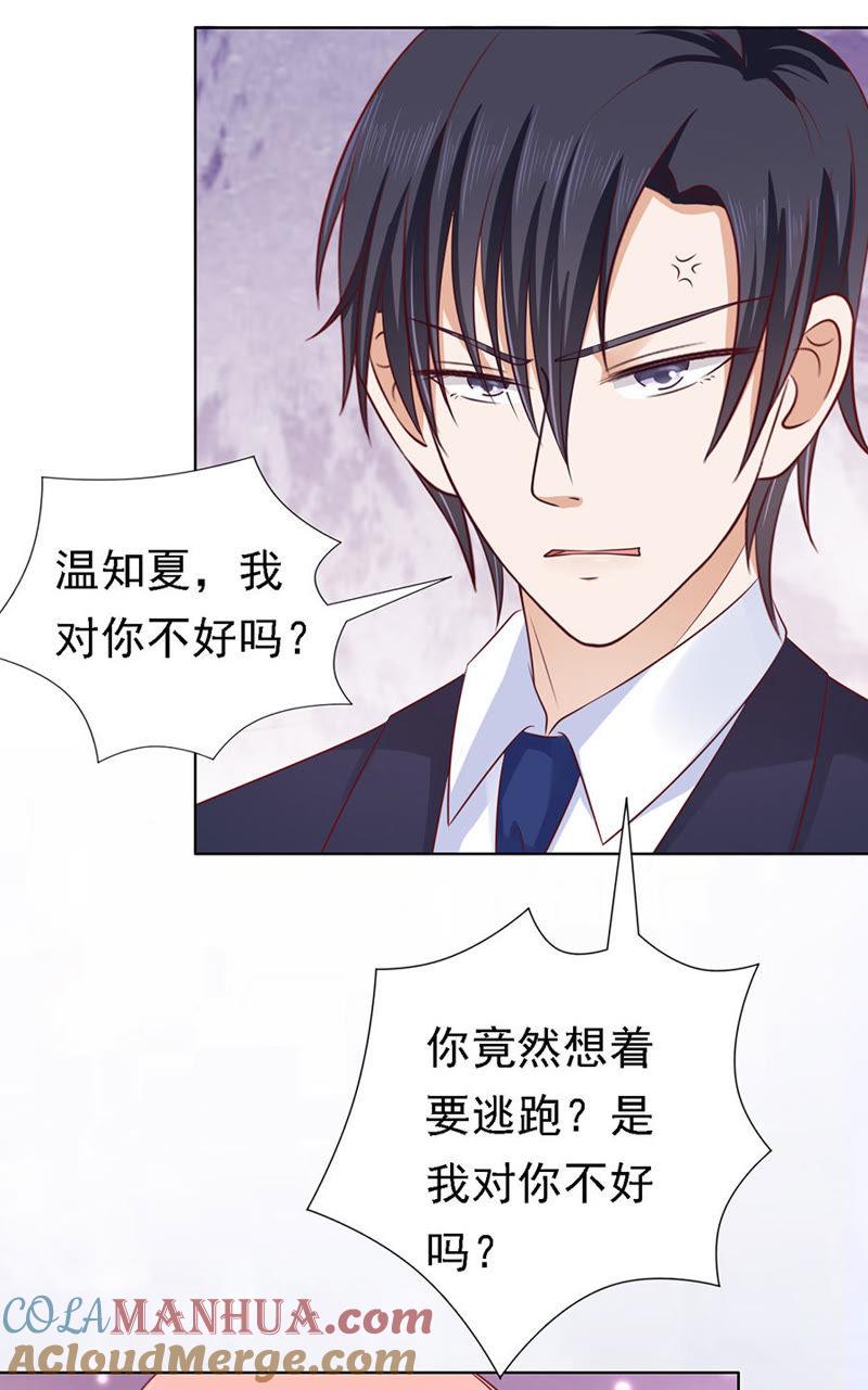 温知夏，你给我滚-蜜桃小情人之烈爱知夏-云端漫画（第17张）