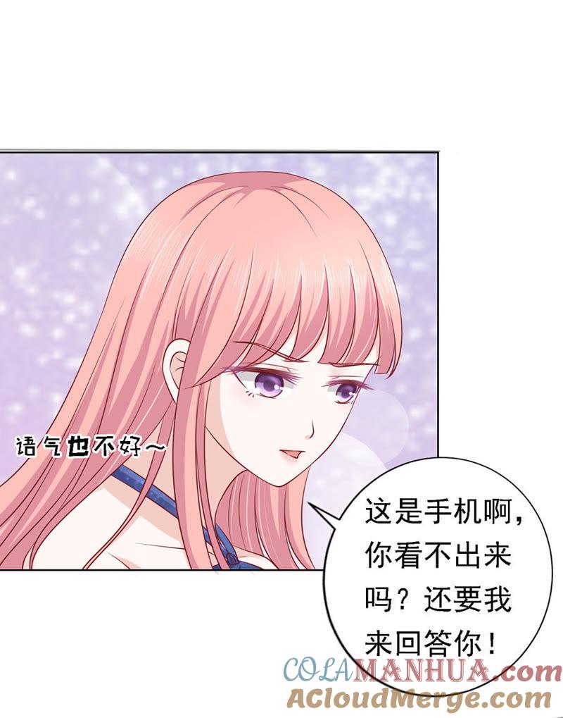 温知夏，你给我滚-蜜桃小情人之烈爱知夏-云端漫画（第7张）