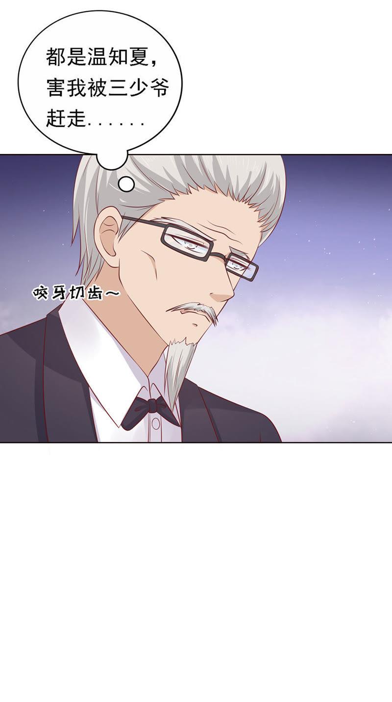 福伯被赶-蜜桃小情人之烈爱知夏-云端漫画（第28张）