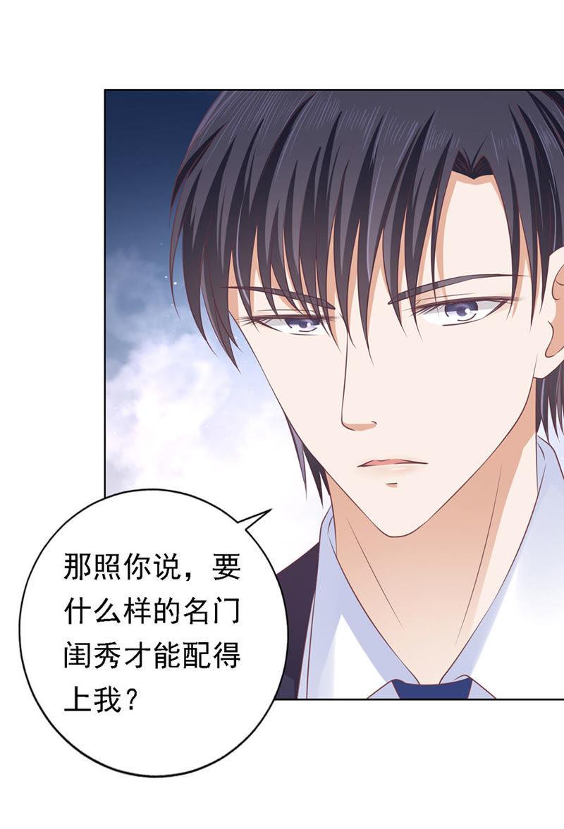 福伯被赶-蜜桃小情人之烈爱知夏-云端漫画（第14张）