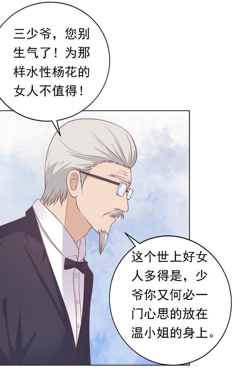 福伯被赶-蜜桃小情人之烈爱知夏-云端漫画（第12张）