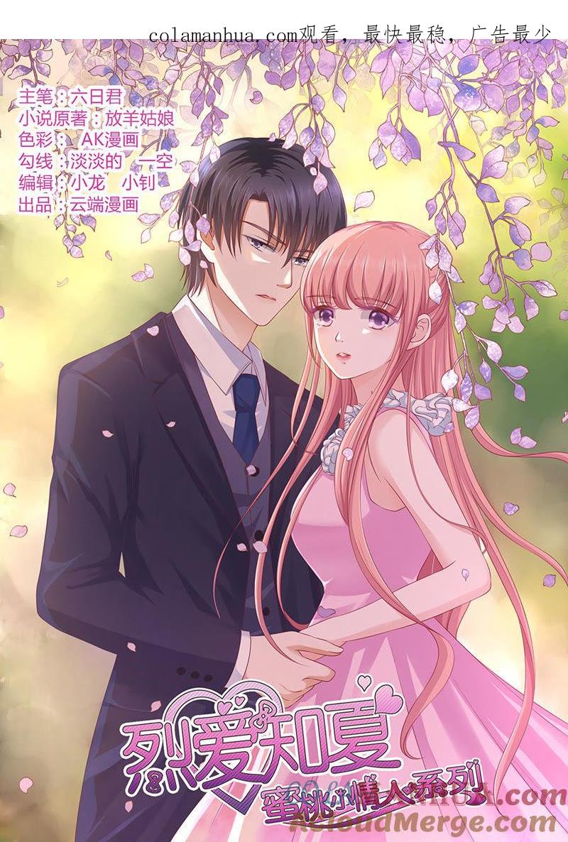 福伯被赶-蜜桃小情人之烈爱知夏-云端漫画（第1张）