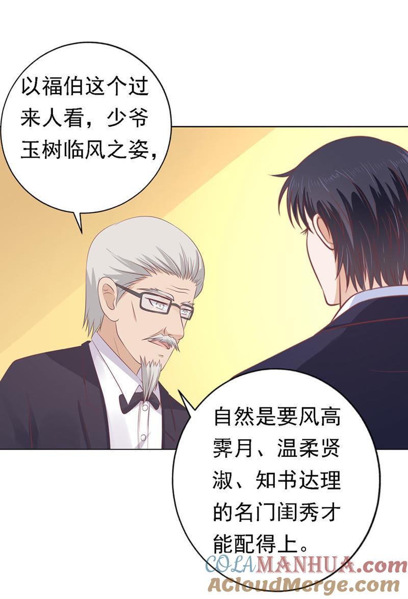 福伯被赶-蜜桃小情人之烈爱知夏-云端漫画（第13张）