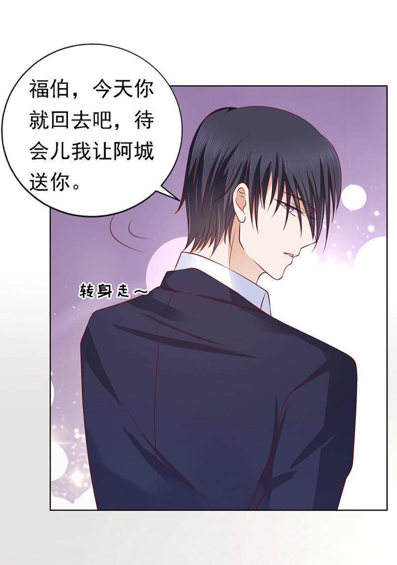 福伯被赶-蜜桃小情人之烈爱知夏-云端漫画（第26张）
