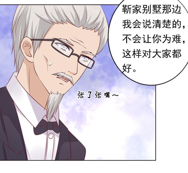 福伯被赶-蜜桃小情人之烈爱知夏-云端漫画（第24张）