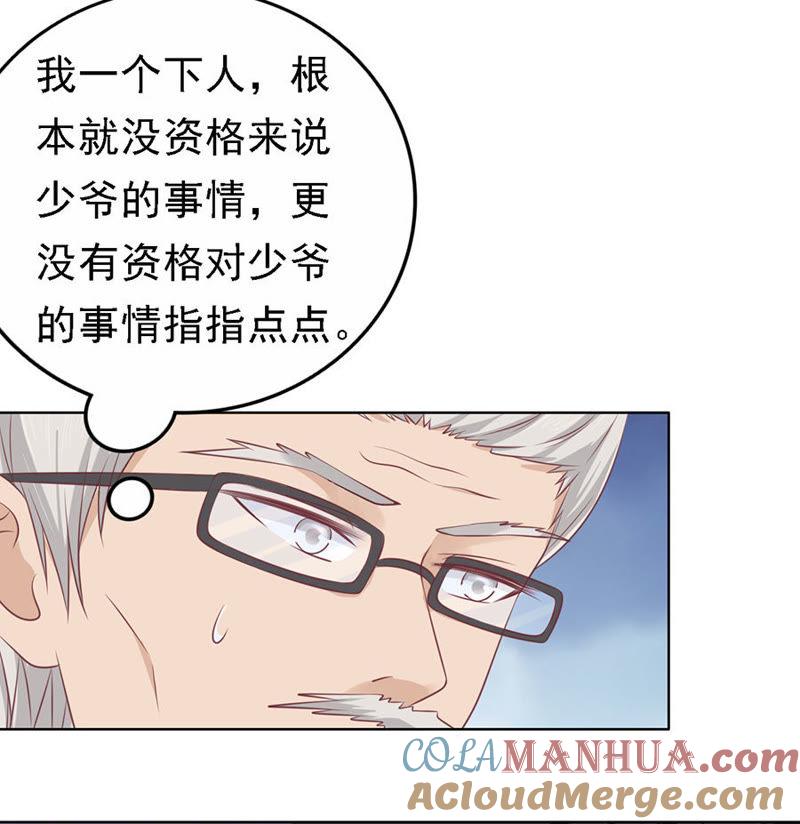 福伯被赶-蜜桃小情人之烈爱知夏-云端漫画（第19张）