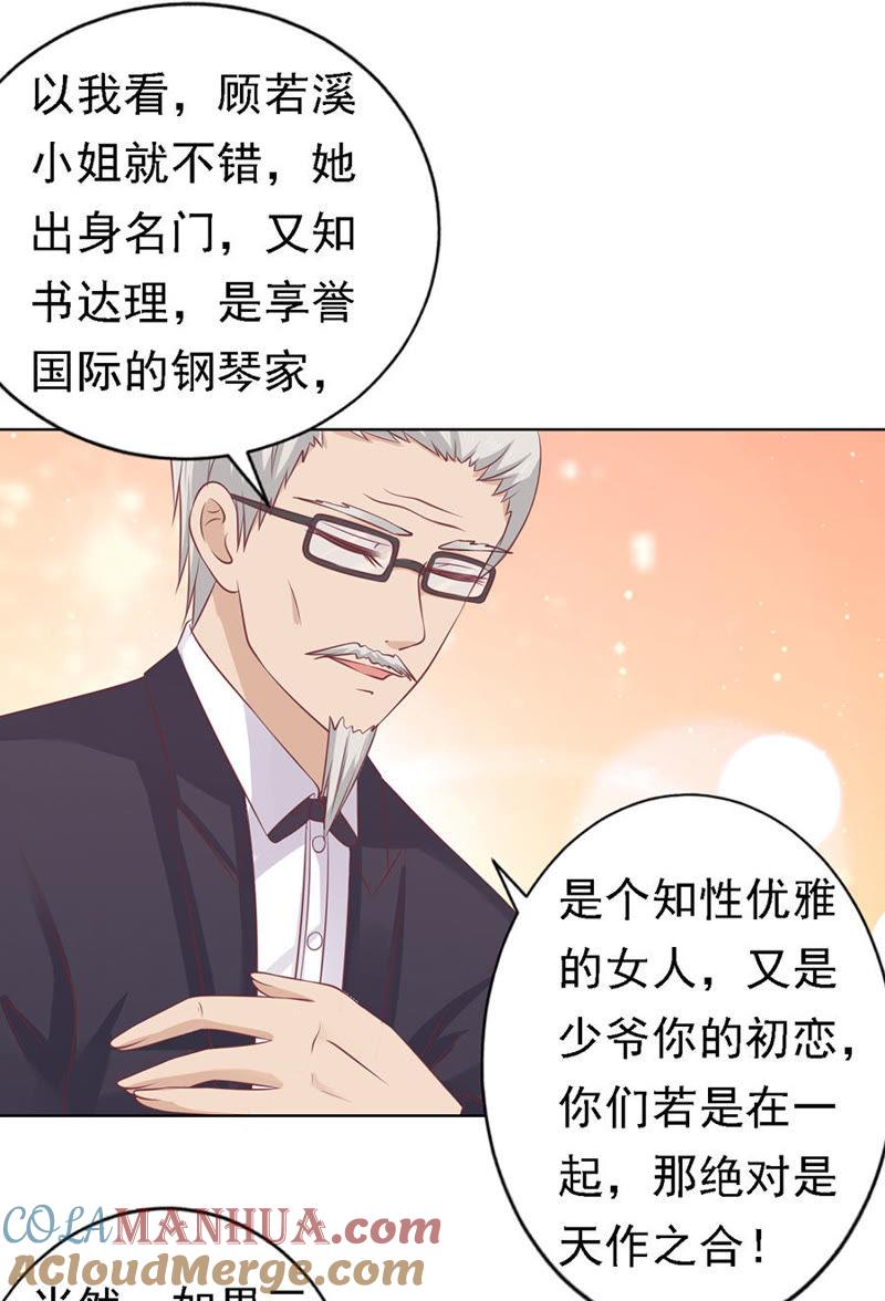 福伯被赶-蜜桃小情人之烈爱知夏-云端漫画（第15张）