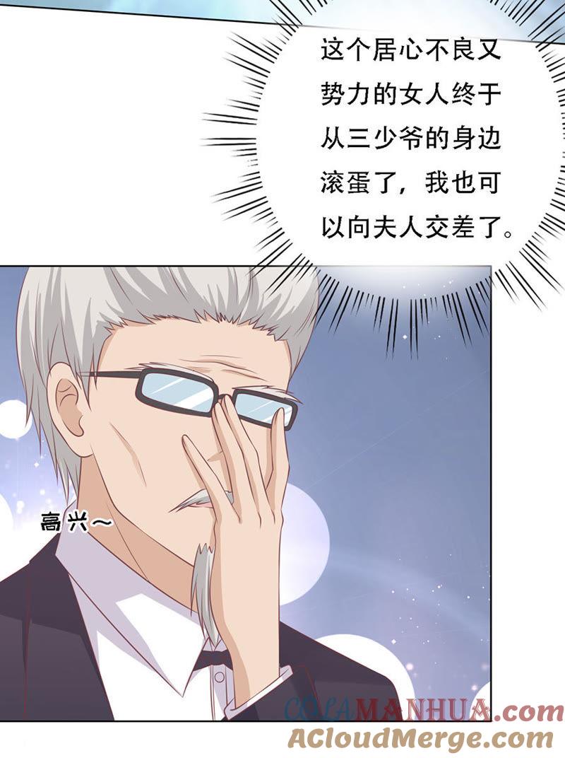 福伯被赶-蜜桃小情人之烈爱知夏-云端漫画（第11张）