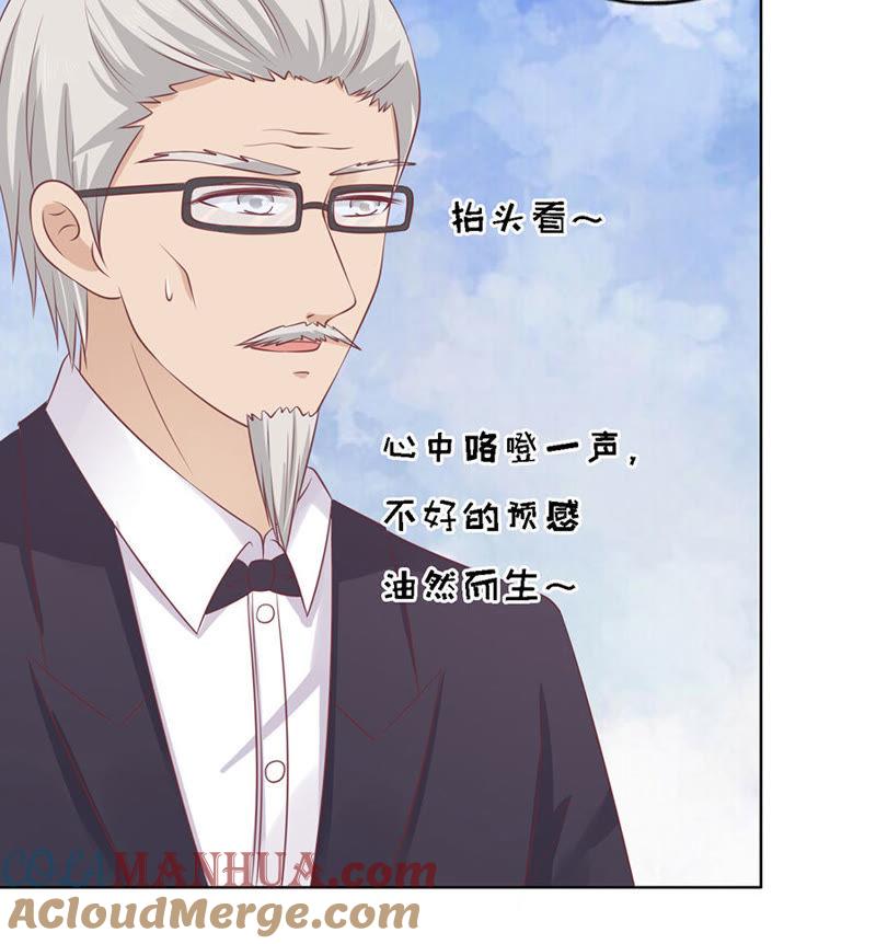 福伯被赶-蜜桃小情人之烈爱知夏-云端漫画（第17张）