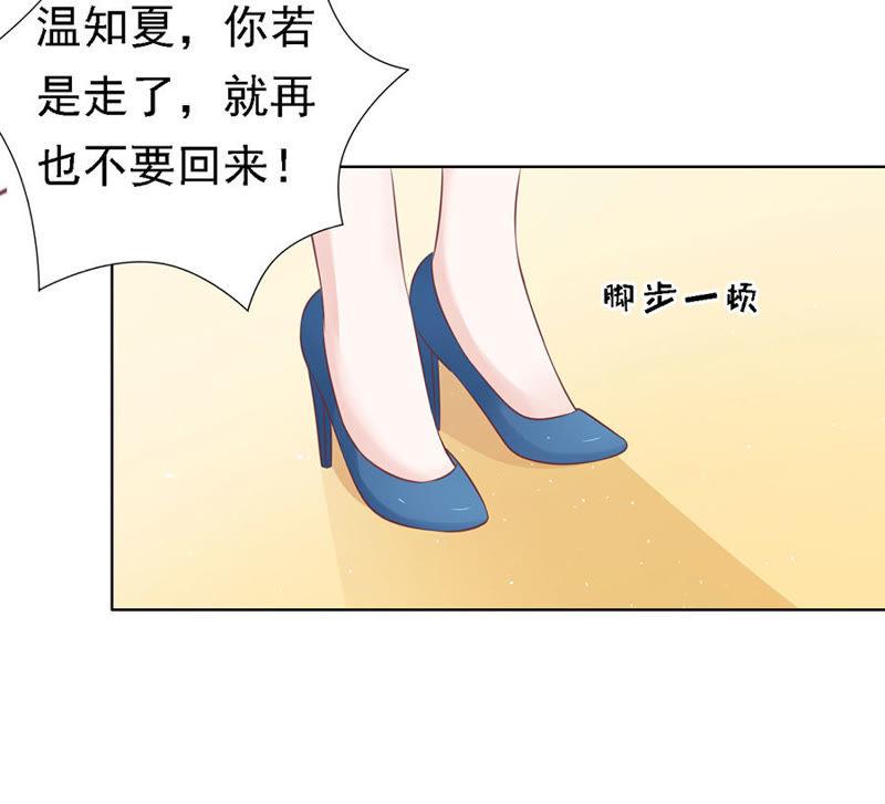 福伯被赶-蜜桃小情人之烈爱知夏-云端漫画（第6张）