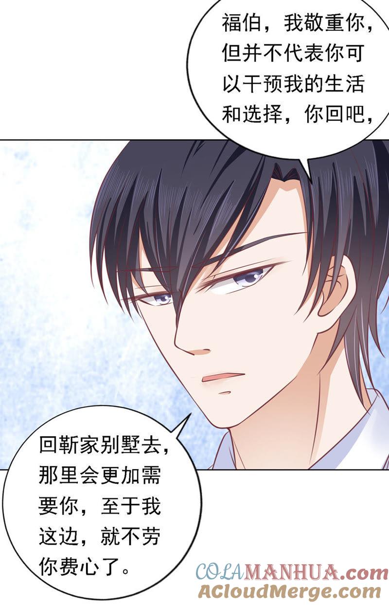 福伯被赶-蜜桃小情人之烈爱知夏-云端漫画（第21张）