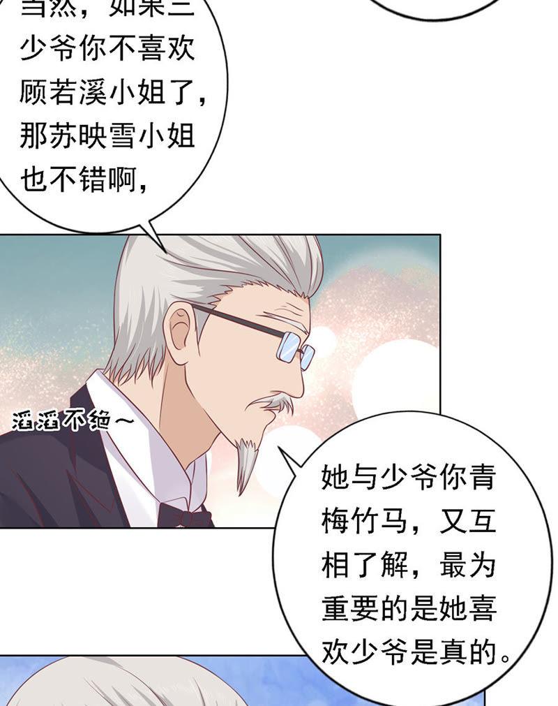 福伯被赶-蜜桃小情人之烈爱知夏-云端漫画（第16张）