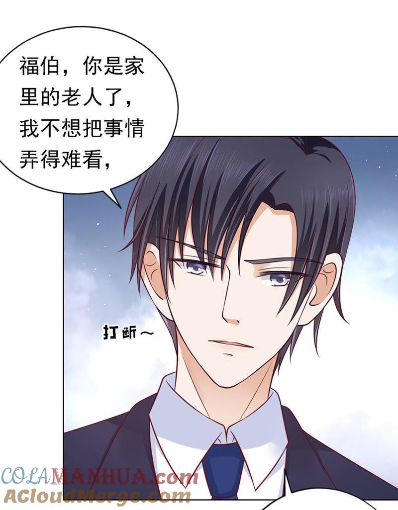 福伯被赶-蜜桃小情人之烈爱知夏-云端漫画（第23张）