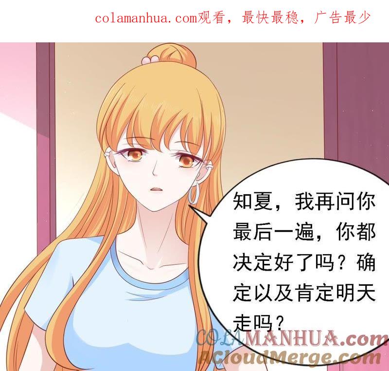 左以宁的算计-蜜桃小情人之烈爱知夏-云端漫画（第1张）